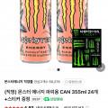 몬스터 에너지 파피용 CAN 355ml 24개 +스티커 증정 체감가 (31,780원/무료)1