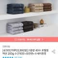 코튼리빙 호텔컬렉션200g 40수 타올10장+유한젠200ml (22,692원/무료)