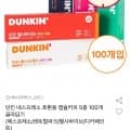 던킨 네스프레소 호환용 캡슐커피 5종 100개 골라담기 (28,870원/무료)7