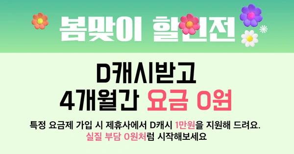 알뜰폰 4개월 7GB+1MBPS 0원요금제 KT망 (0/0)
