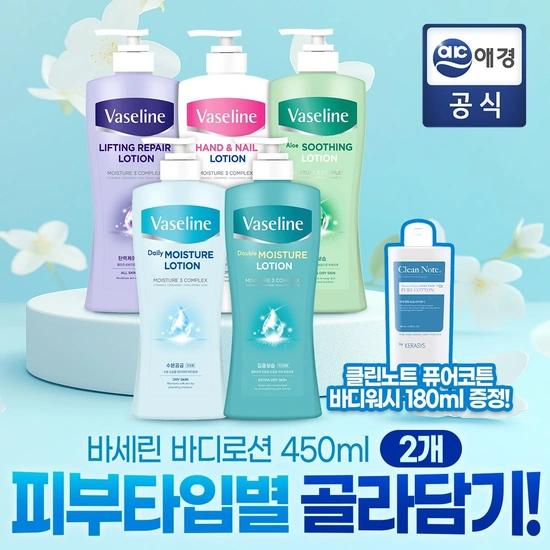 바세린 바디로션 450ml 2개 (8,420원/무료)8