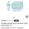 지리산 프레시웰 생수 500ml x 40병 (7,290원/무료)2