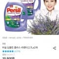 퍼실 라벤더 세탁세제 2.7L 2개 (20,236원/무료)2