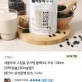 서울우유 고칼슘 무가당 블랙9곡 두유 190ml 20팩 (9,900원/무료)