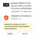HISENSE 4K UHD LED TV 215cm(85인치) 스마트 TV (와우1,090,300/로켓설치) 타겟임13