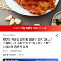 100% 국내산 전라도 겉절이 김치 2kg (유클 10,370원/무배)