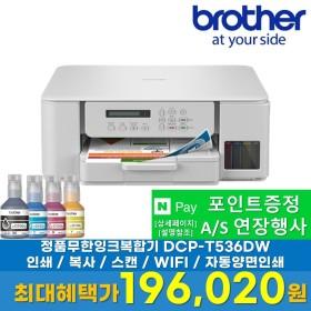 브라더 DCP-T536DW 정품 무한잉크복합기 외 (196,020원/무료)5