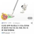 드리미 광학 무선청소기v10s (135,960원/무료)5