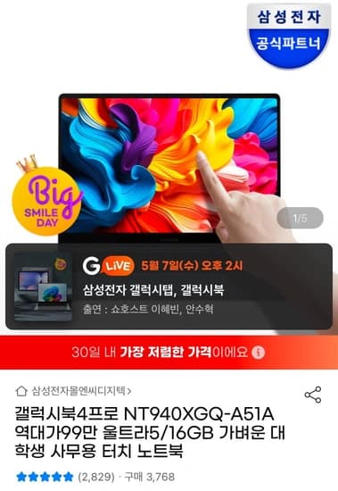 갤럭시북4프로 NT940XGQ-A51A 16GB 256GB 터치스크린 노트북 (969,770원/무료)1