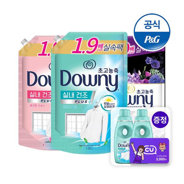다우니 실내건조 유연제 다양 1.35L*3+증정+CU3천원 쿠폰+적립금 2천원 (티멤 16,600원/무배)2