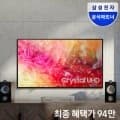 삼성 4K UHD 스마트 TV 75인치 (947,730원/무료배송)2