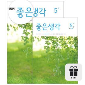 좋은생각 12개월 정기구독+선물 (36,000원/무배)4
