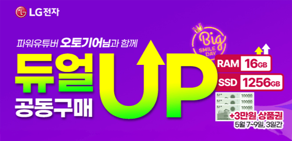 G마켓 빅스마일 데이 듀얼 UP 공동구매 16ZD90SU-GXF6K 136만