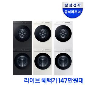 삼성 비스포크 그랑데AI 24kg+20kg 세탁기 건조기 세트 (카드 1,499,000원/무료)4