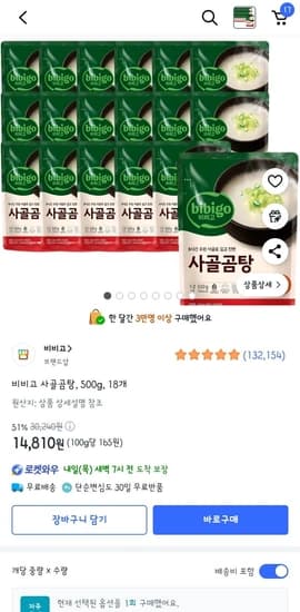 비비고 사골곰탕 500g 18개(14,810원/와우무료)