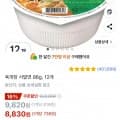 육개장 사발면 86g, 12개(8,830원/무료)