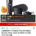 PHILIPS 필립스 SkinIQ 7000 시리즈 전기면도기 S7887/71 (209,000원/무료)