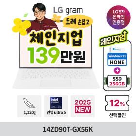 LG그램 14ZD90T-GA5JK 체인지업/원도우11포함(1,399,000원/무료)1