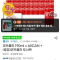 코카콜라 190ml x 60CAN + 코카콜라 도시락 증정 (유클 28,580원/무료)
