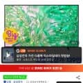 삼성 UHD TV KU85UD8070FXKR 214cm(85인치)120Hz 4K (1,449,000원/무료)