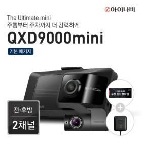 아이나비 QXD9000MINI 32GB 전후방 QHD 2채널 WIFI 블랙박스 (카할220,230원/무배)2