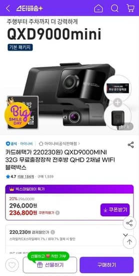 아이나비 QXD9000MINI 32GB 전후방 QHD 2채널 WIFI 블랙박스 (카할220,230원/무배)2