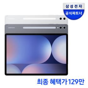 갤럭시탭 S10 울트라 wifi 512GB (카드할인1,299,000원/무료)3