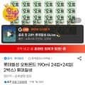 오트몬드 190ml 24입+24입 유클할인 (24,500원/무료)