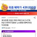 삼성전자 990 PRO M.2 NVMe