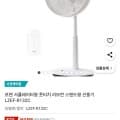 르젠 서큘레이터형 풋터치 리모컨 선풍기 LZEF-R132C 사전예약 (37,800원/무료)1