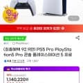 PS5 프로 콘솔 (카드가929,000원/무료)