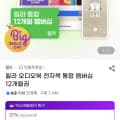 윌라 오디오북 전자책 통합 멤버십 12개월권 (81,400원/무배)1