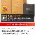 할리스 바닐라딜라이트 30T*2개+아메리카노 미니 10T (17,580원/무료)4