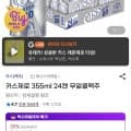카스 제로 무알콜 355ml x 24개 (16320원/무배)
