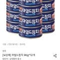 동원 마일드참치 90g, 12개(12,732원/무료)
