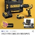 디월트 20V 햄머드릴 세트+스텐리 액세서리 세트 (194,370원/무료배송)