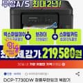 정품 무한 DCP-T730DW