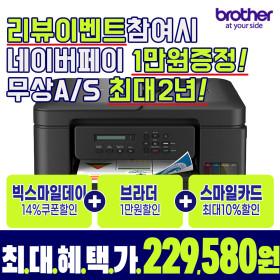 브라더 DCP-T730DW 정품무한잉크 복합기 프린터 4세대(237,240원/무배)3