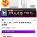 아이닉 올케어 분유포트 iEK01 (113,630원/무료)1