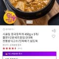 시골집 청국장찌개 450g x 5개+쫄면증정 (14,430원/무료)2