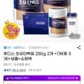 후디스 초유 단백질 280g 2개+1개+보틀+쇼핑백 (유클 21,430원/무배)