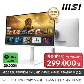 MSI MD272UPSWDN 4K UHD 스마트 화이트 PD65 무결점 (329,000원/무배)