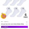 푸마 남성 여성 논쿠션 스포츠 캐주얼 단목양말 6족번들 (11,490원/무배)1