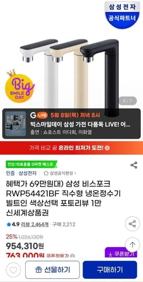 삼성 비스포크 RWP54421BF 직수형 냉온정수기 빌트인 (카드 709,590원/무료)1