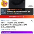삼성 그랑데AI 드럼세탁기 WF24T8500KV 블랙 24kg 세제자동투입 (카드 769,110원/무료)3