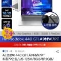 HP AI 프로북 440 G11 A9MW7PT (797,480원/무료)4