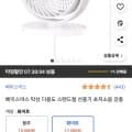 베이스어스 탁상 다용도 스탠드형 선풍기 (12,900원/무료)4