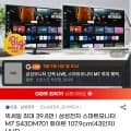삼성전자 스마트모니터 M7 S43DM701 화이트 107.9cm(43인치) UHD (카드 411,320원/무료)7