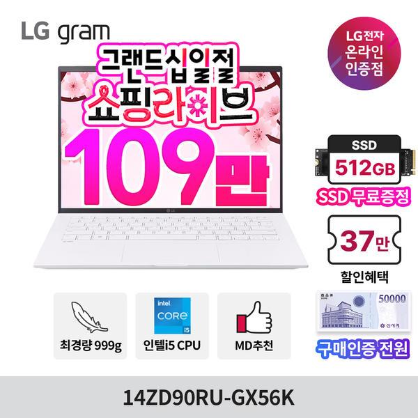 LG그램 14ZD90RU-GX56K 인텔i5 16GB 512GB (1,149,000원/무료)2