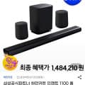 하만카돈 인챈트 1100 홈시어터 풀패키지 사운드바(1,664,210원/무료)